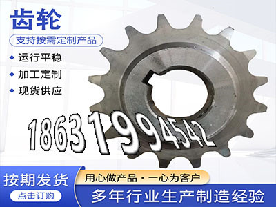 挖掘机齿轮可以买到人字齿轮轴可以买到矿用链轮现货1模数那里好传动齿轮多少钱齿盘好用吗减速机齿轮如何实用2.5模数那里好·？